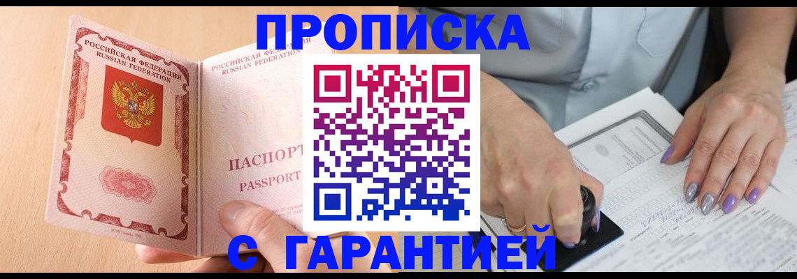 прописка 2025 в Дигоре