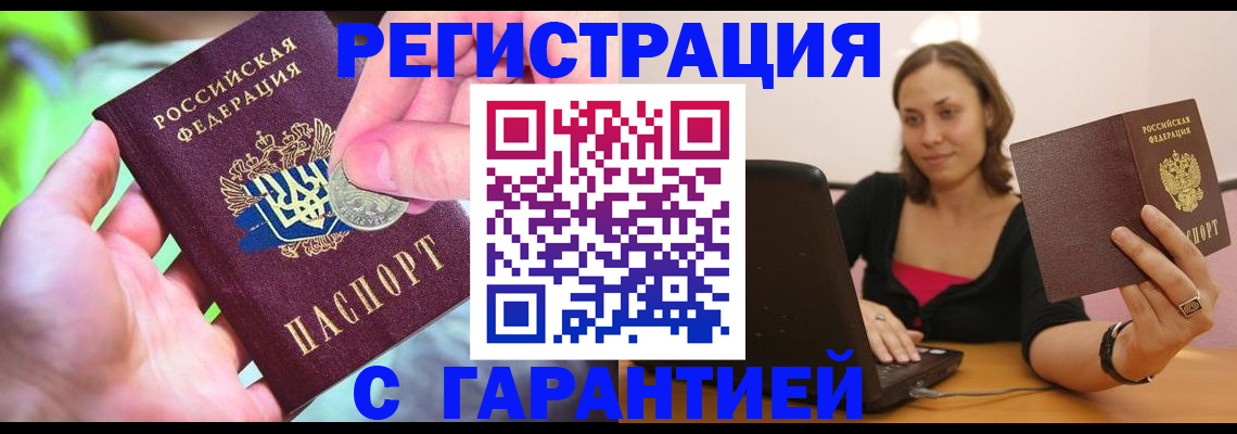 прописка для работы в Дигоре
