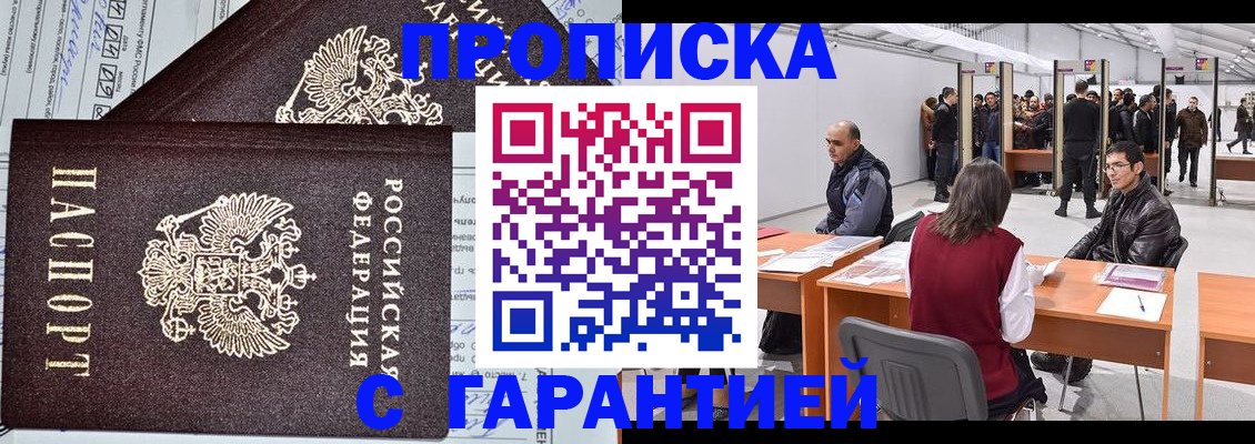 временная регистрация законно в Дигоре